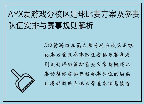 AYX爱游戏分校区足球比赛方案及参赛队伍安排与赛事规则解析