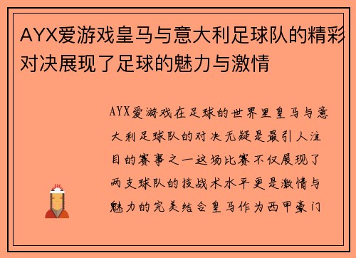AYX爱游戏皇马与意大利足球队的精彩对决展现了足球的魅力与激情